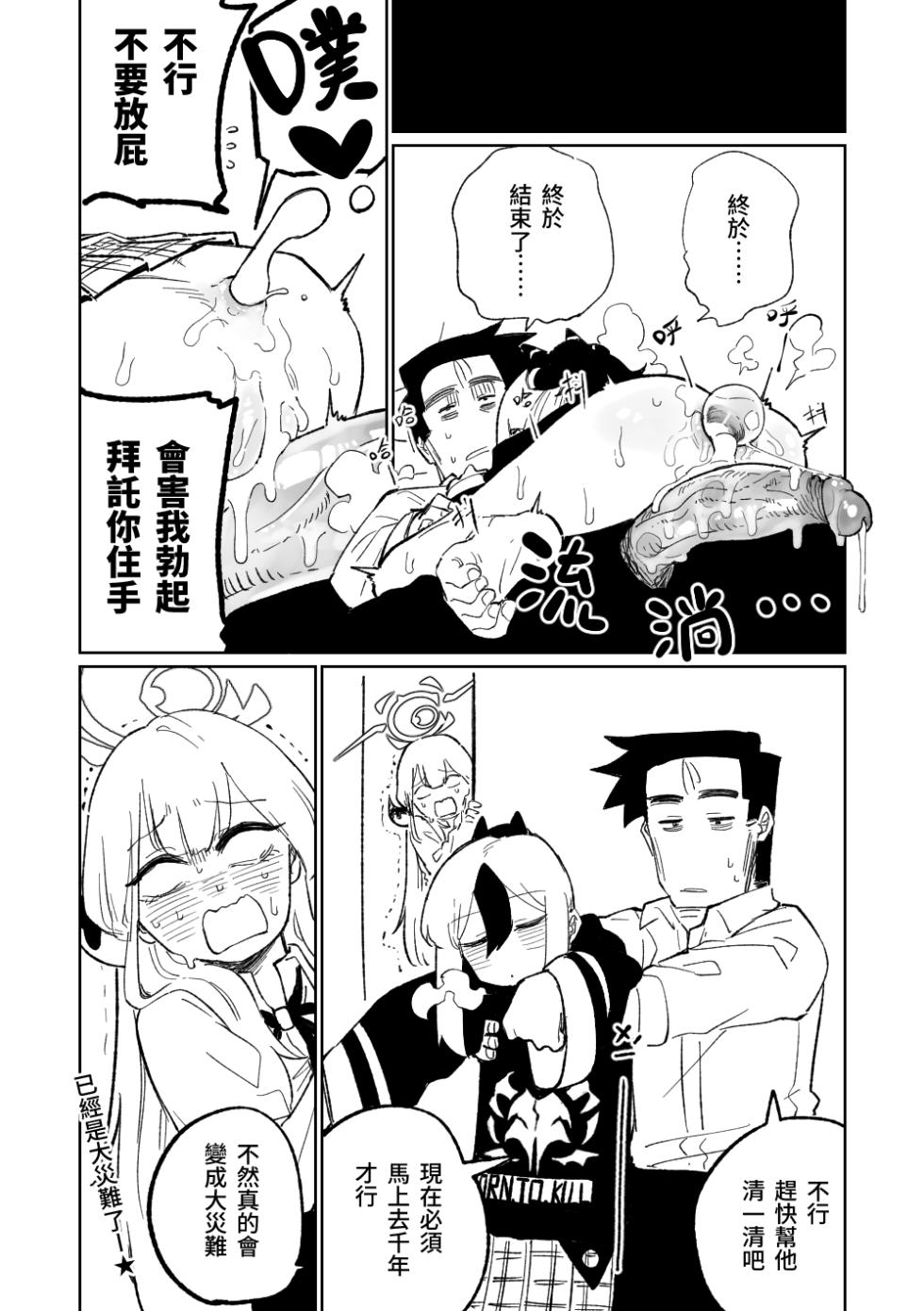 [Asahina Yoshitosi] Saimin Appli | 催眠APP (Blue Archive) [Chinese] - Page 12