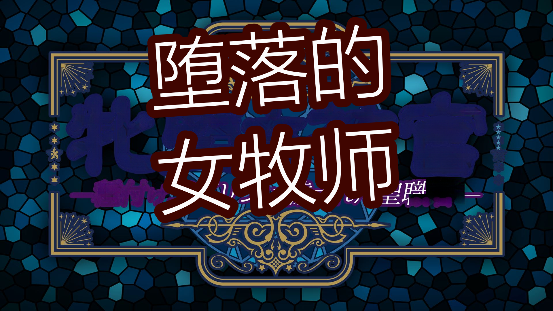 [MAG Kan (v-mag)] Mesu Ochi Shinkan ~Tanetsuke Goblin ni Kegasareta Seishokusha~ [Chinese] [Incomplete] - Page 5