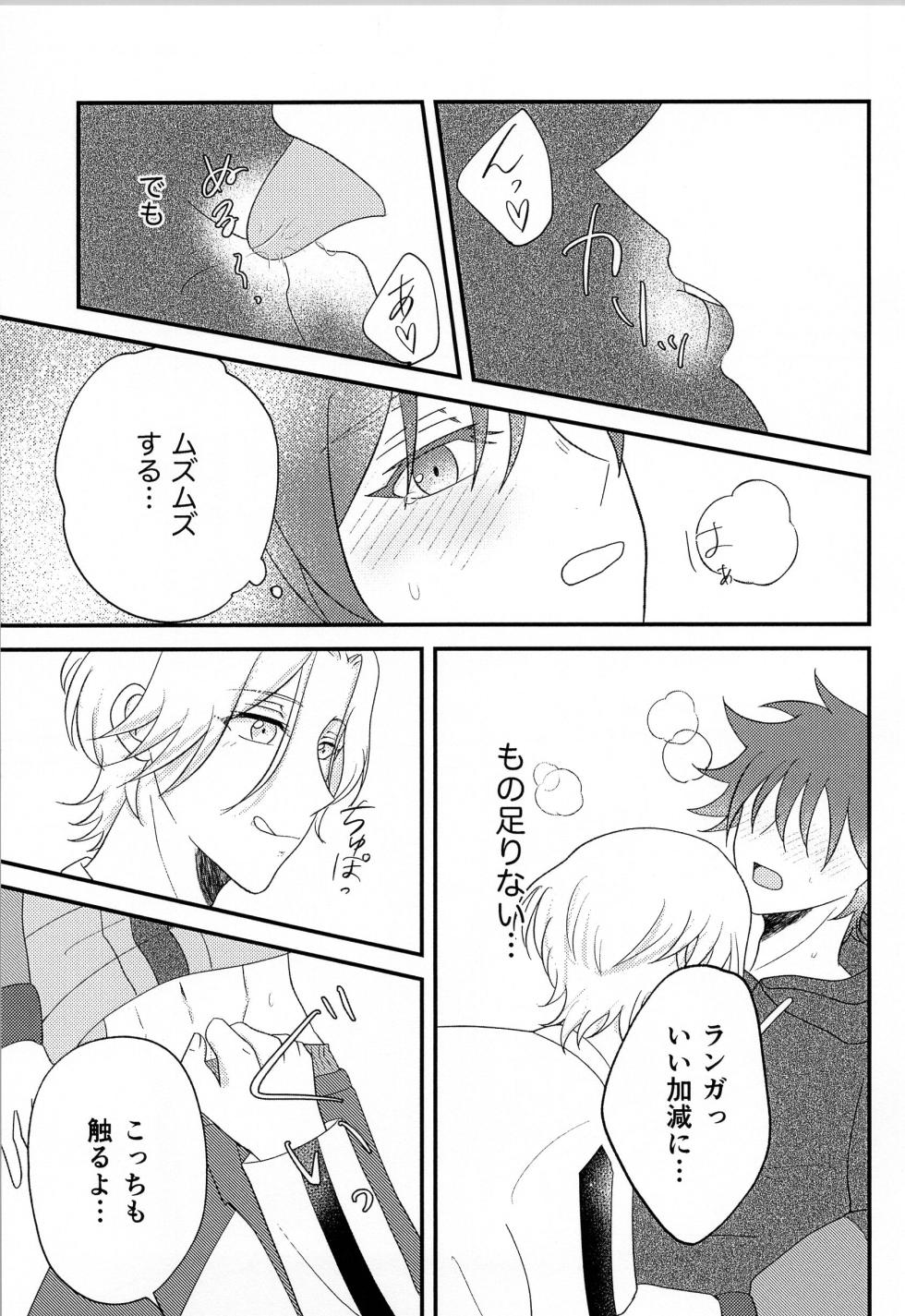 (LOVE→REAS∞N DR2023) [Jewels☆ (minya.)] R P (SK8 the Infinity) - Page 10
