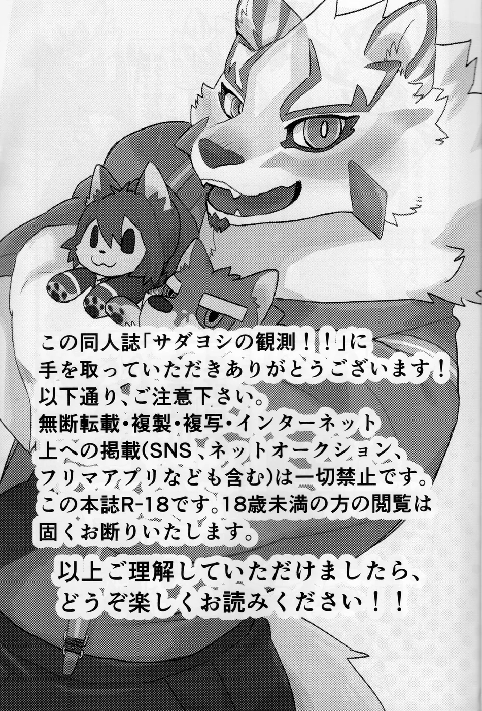 (Kansai! Kemoket 10) [Mafumofuya (Nokkun)] Sadayoshi no Kansoku! ! (LIVE A HERO) - Page 2