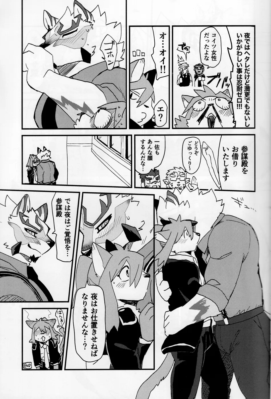 (Kansai! Kemoket 10) [Mafumofuya (Nokkun)] Sadayoshi no Kansoku! ! (LIVE A HERO) - Page 10