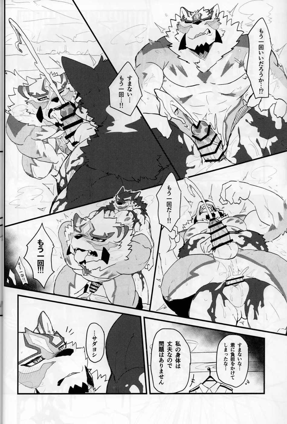 (Kansai! Kemoket 10) [Mafumofuya (Nokkun)] Sadayoshi no Kansoku! ! (LIVE A HERO) - Page 19