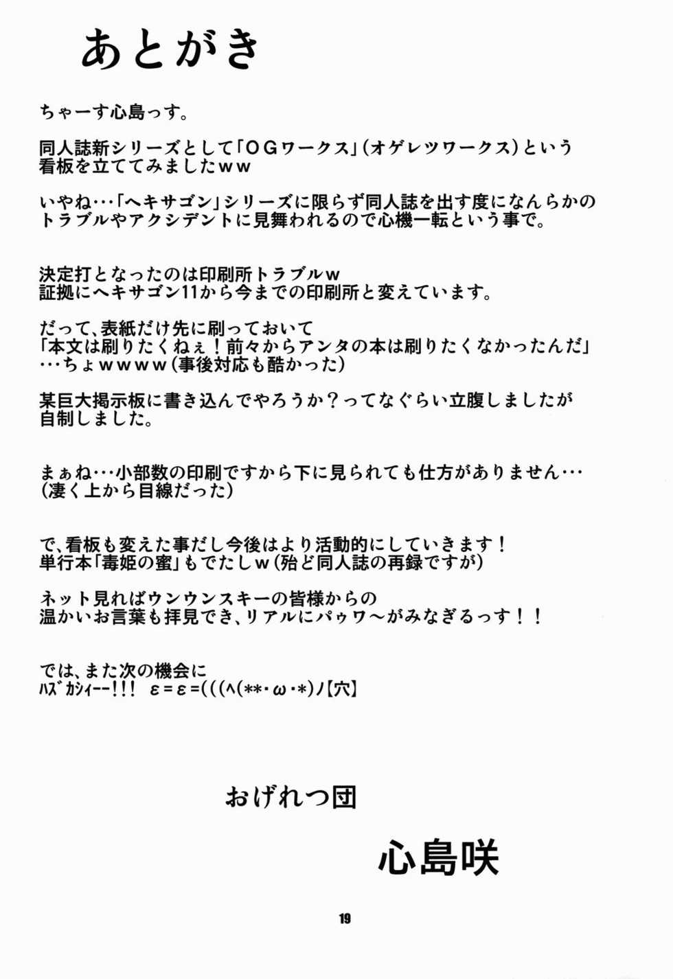 (C74) [Ogeretsu-dan (Shinjima Saki)] OG Works 1 - Midara na Sukima [English] [SaHa] - Page 20
