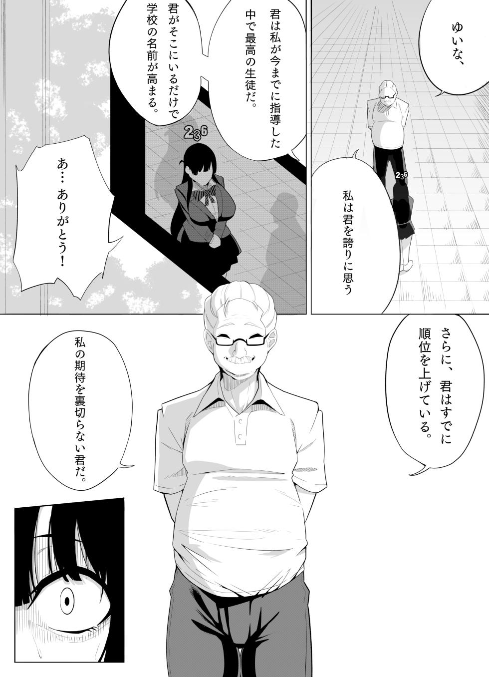 [Kuraido] Number One ni Naru Tame ni 2 - Page 16
