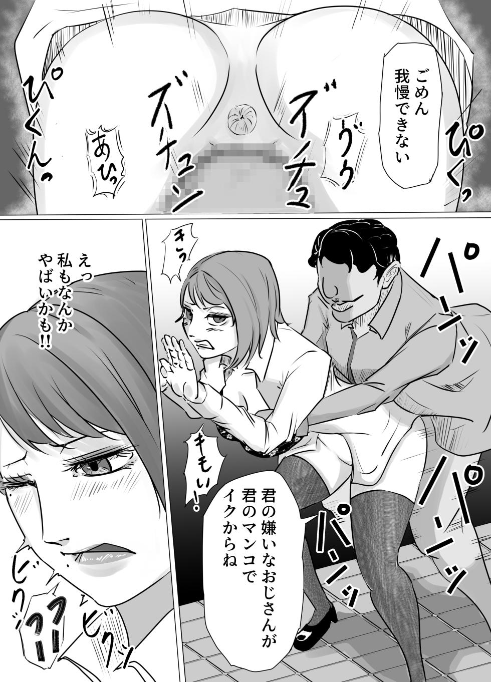 [Furi Zukan] Tsuyoki na  OL Onee-san,  Ichiya de   Keibiin Oji-san no Onna ni Nari Netorareru - Page 11