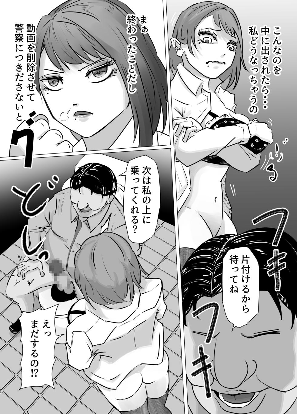 [Furi Zukan] Tsuyoki na  OL Onee-san,  Ichiya de   Keibiin Oji-san no Onna ni Nari Netorareru - Page 14
