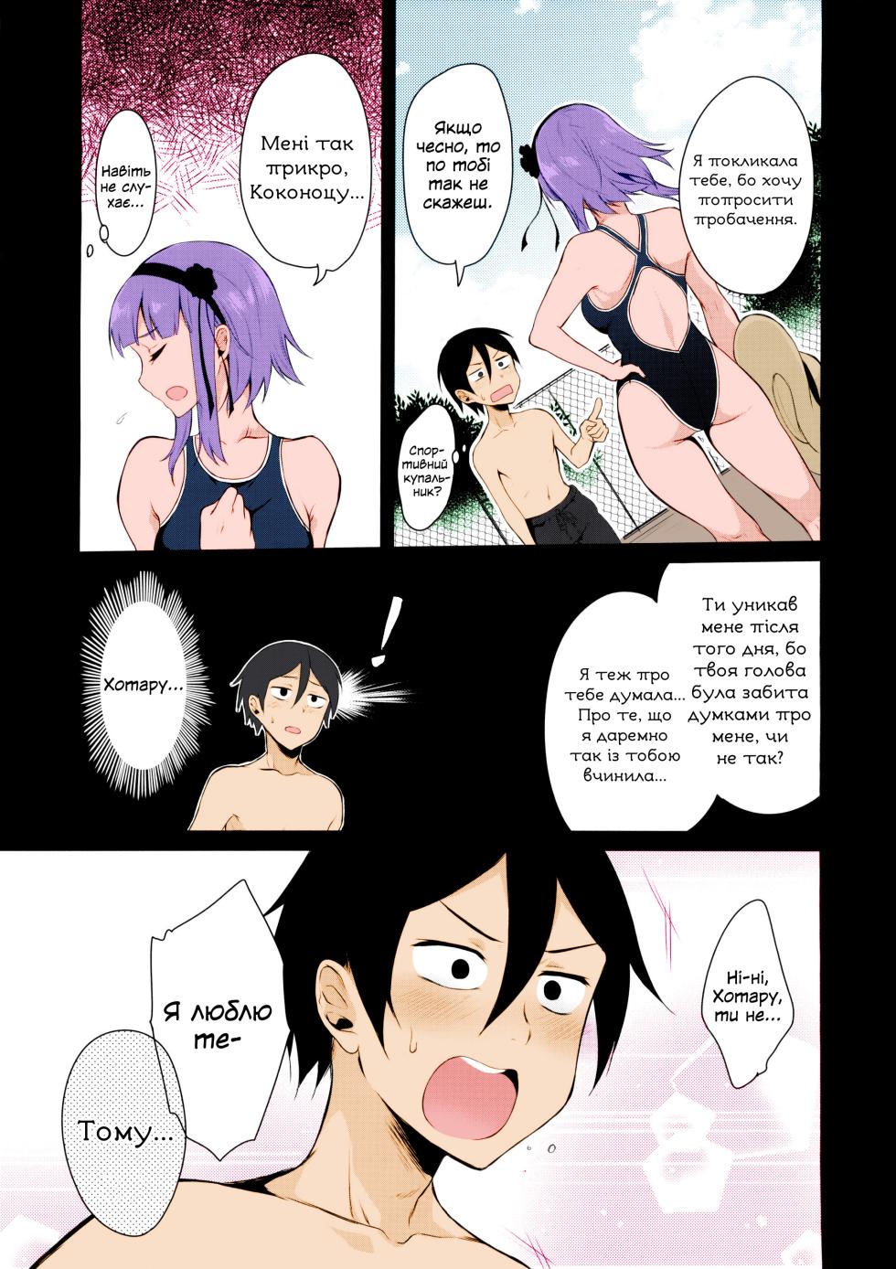 (C88) [Pochi-Goya. (Pochi.)] Otona no Dagashi 2 | Дорослі солодощі 2 (Dagashi Kashi) [Ukrainian] [Colorized] - Page 4
