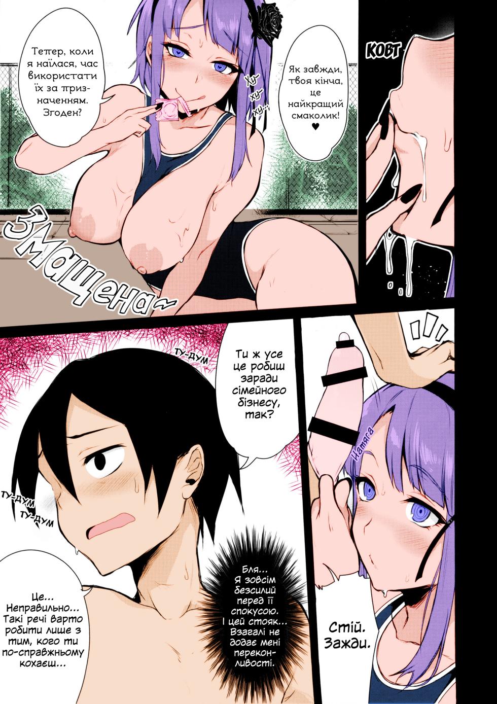 (C88) [Pochi-Goya. (Pochi.)] Otona no Dagashi 2 | Дорослі солодощі 2 (Dagashi Kashi) [Ukrainian] [Colorized] - Page 12