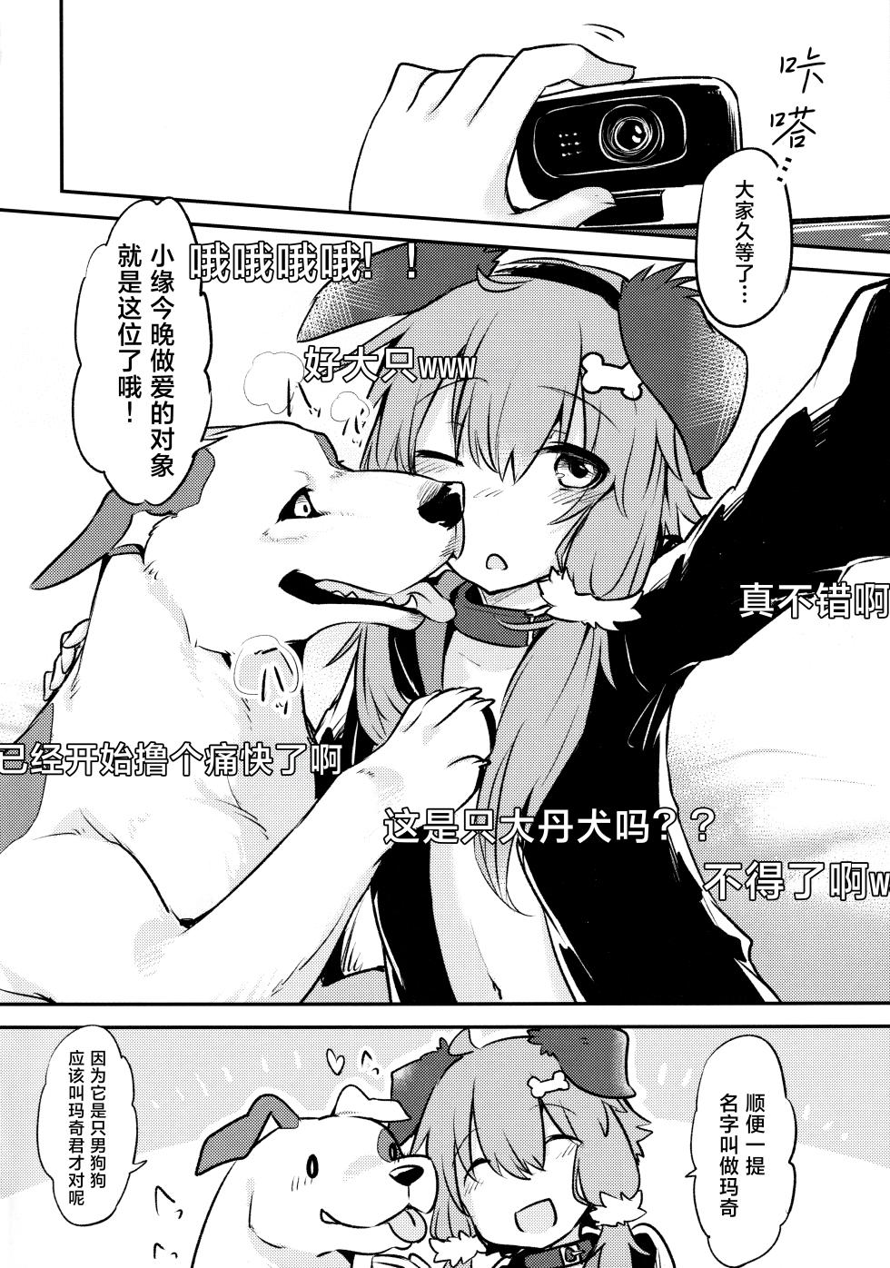 (Usagi no Utage 0 Ji Kai) [Kaiten ParaDOGs (Minaga Tsukune)] *Yuka*² Channel Live streaming (VOICEROID) [Chinese] [白杨汉化组] - Page 3