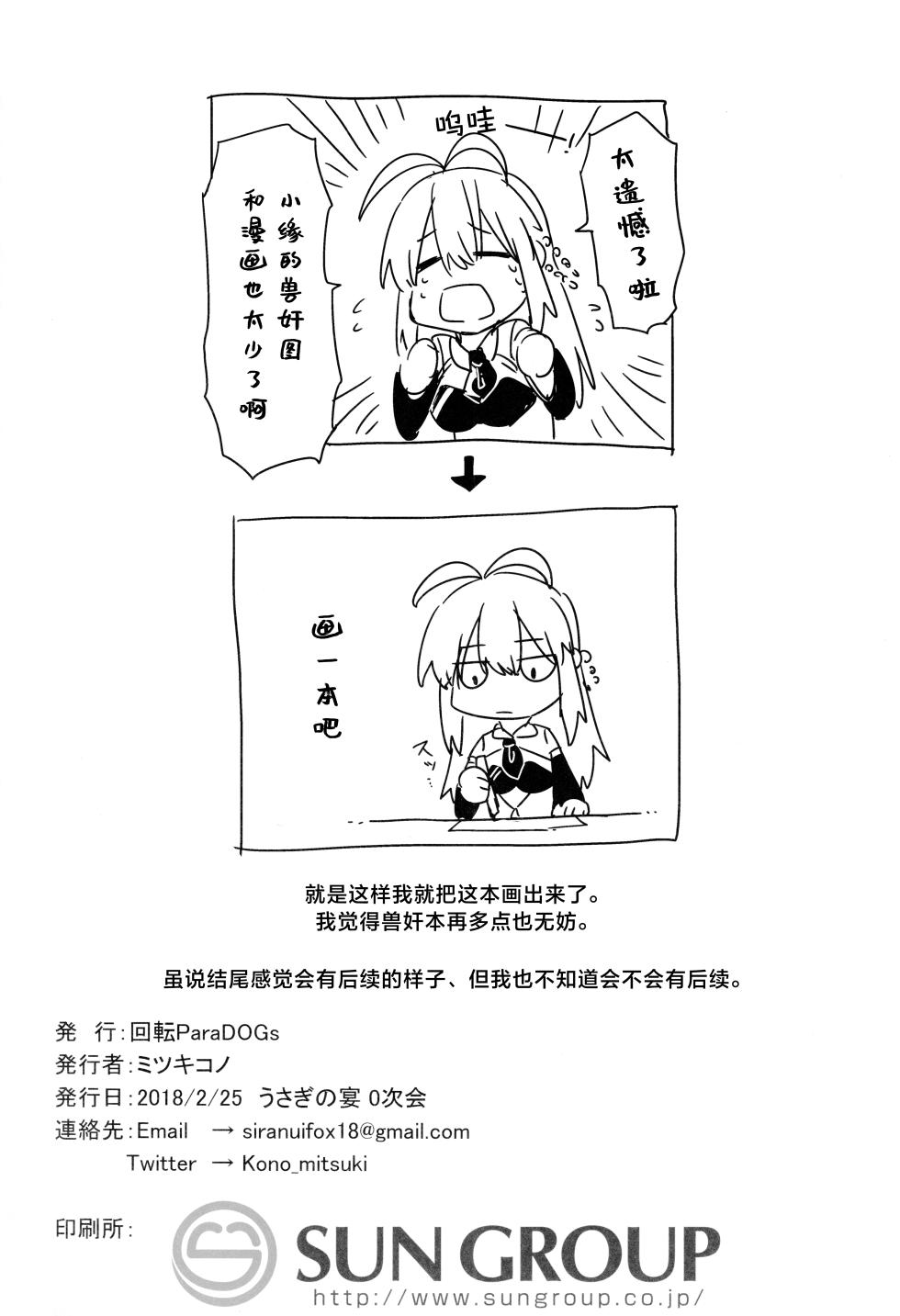 (Usagi no Utage 0 Ji Kai) [Kaiten ParaDOGs (Minaga Tsukune)] *Yuka*² Channel Live streaming (VOICEROID) [Chinese] [白杨汉化组] - Page 19