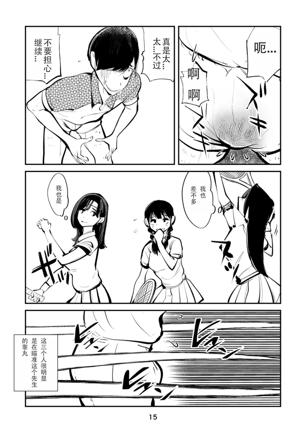 [Pecan (Makunouchi)] Denma Shitei 4 Otoshidama Zeme (Zen) [Chinese] - Page 15