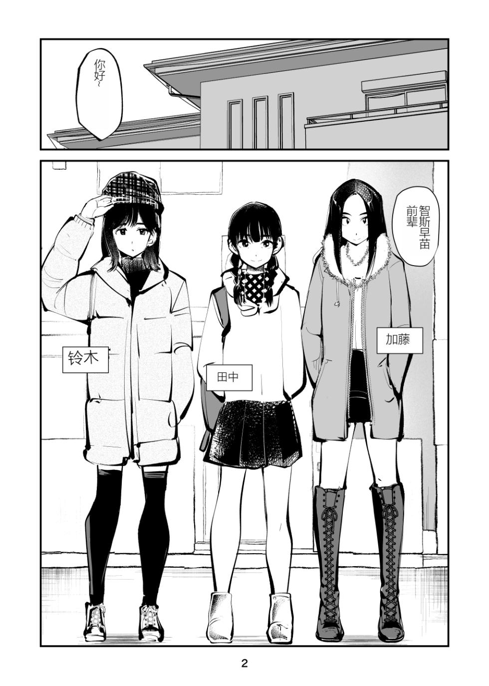 [Pecan (Makunouchi)] Denma Shitei 4 Otoshidama Zeme (Zen) [Chinese] - Page 2