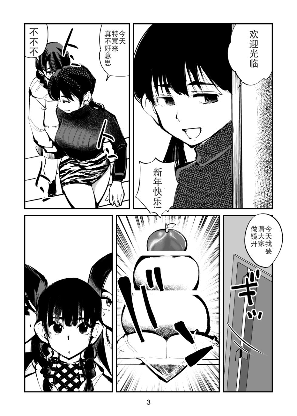 [Pecan (Makunouchi)] Denma Shitei 4 Otoshidama Zeme (Zen) [Chinese] - Page 3