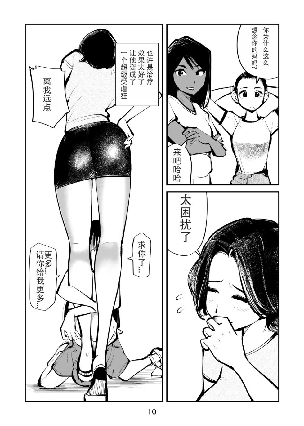 [Pecan (Makunouchi)] Denma Shitei 4 Otoshidama Zeme (Zen) [Chinese] - Page 10