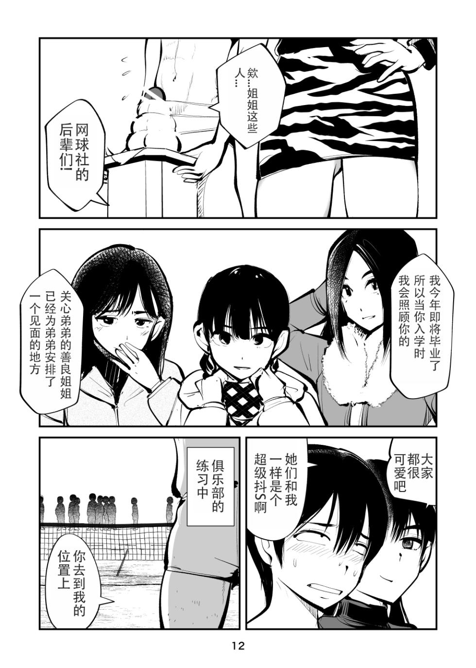 [Pecan (Makunouchi)] Denma Shitei 4 Otoshidama Zeme (Zen) [Chinese] - Page 12