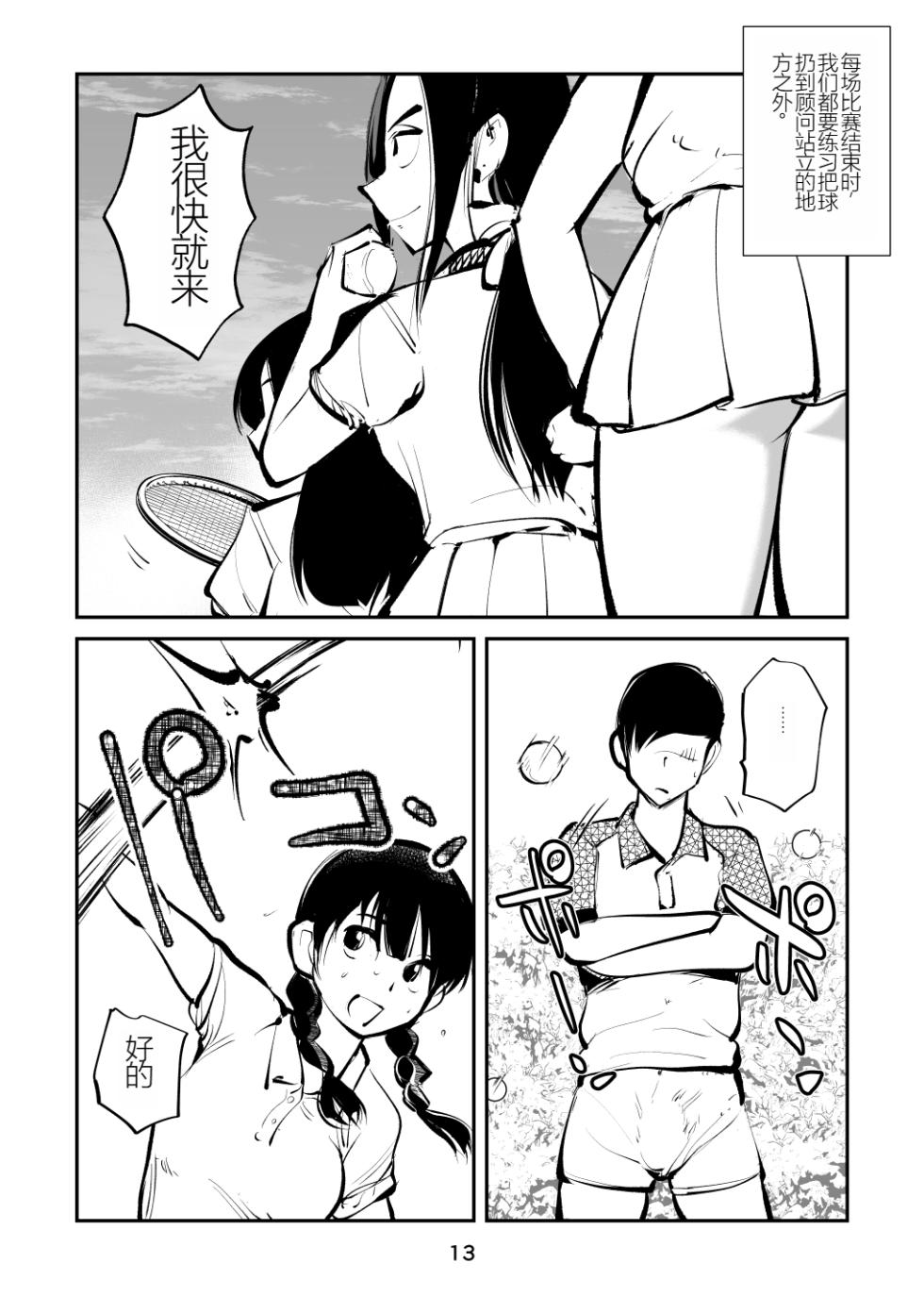 [Pecan (Makunouchi)] Denma Shitei 4 Otoshidama Zeme (Zen) [Chinese] - Page 13