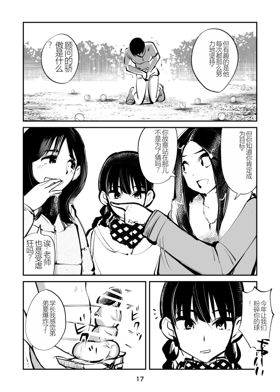 [Pecan (Makunouchi)] Denma Shitei 4 Otoshidama Zeme (Zen) [Chinese] - Page 17