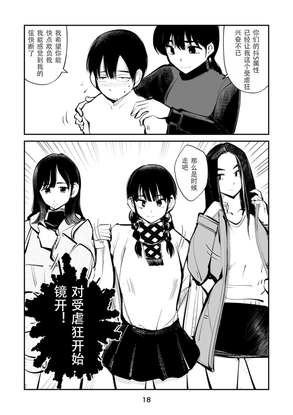 [Pecan (Makunouchi)] Denma Shitei 4 Otoshidama Zeme (Zen) [Chinese] - Page 18