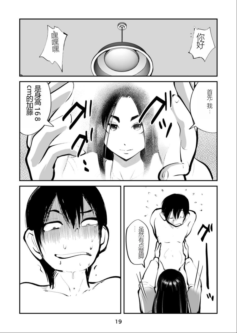 [Pecan (Makunouchi)] Denma Shitei 4 Otoshidama Zeme (Zen) [Chinese] - Page 19