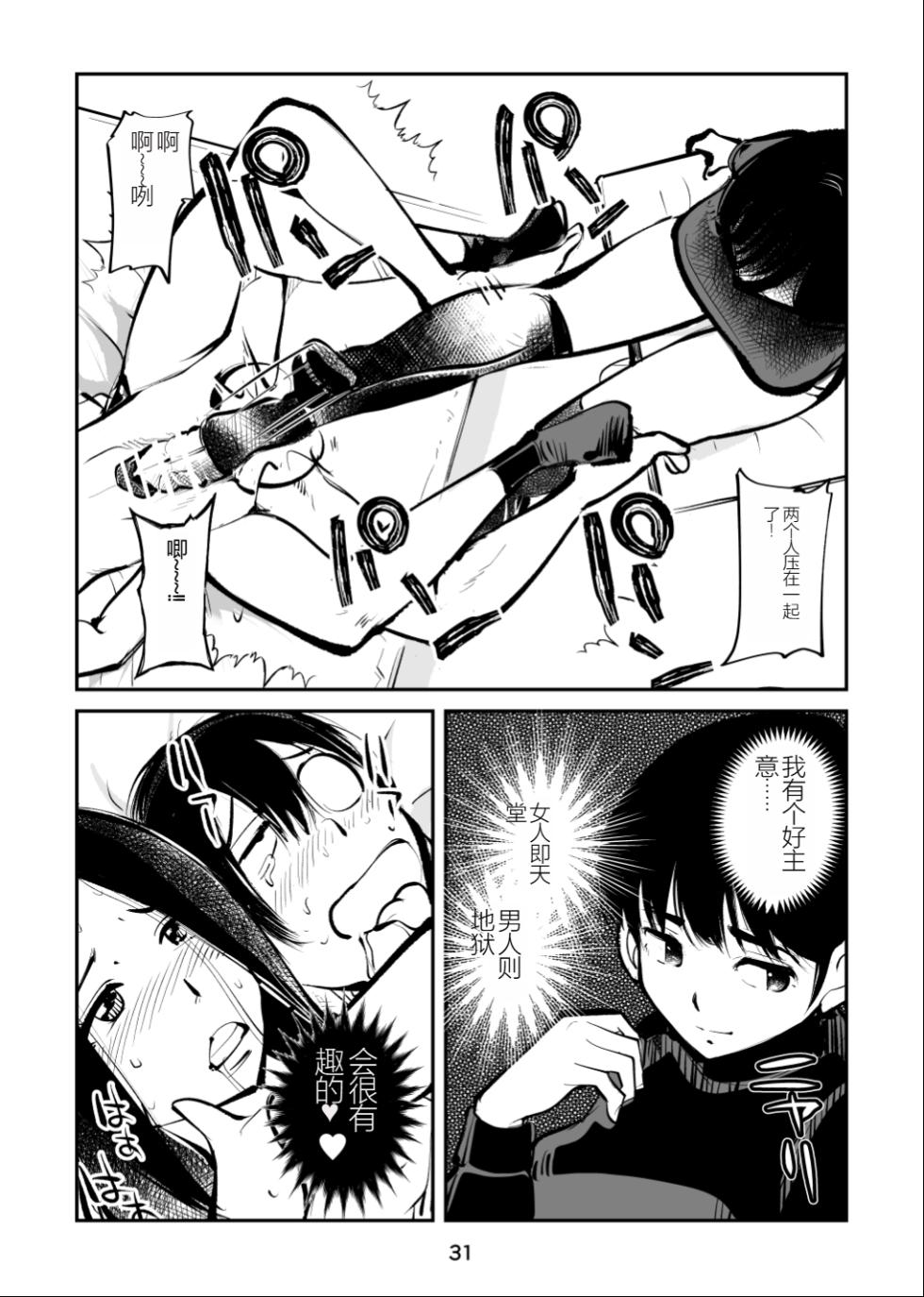 [Pecan (Makunouchi)] Denma Shitei 4 Otoshidama Zeme (Zen)(chinese) - Page 31