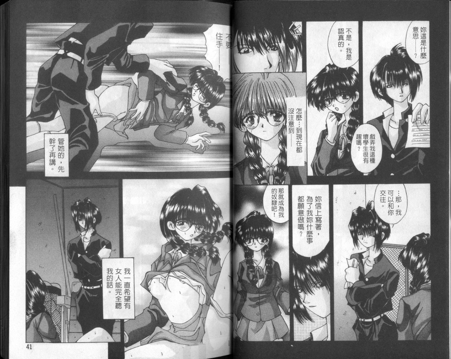 [Ootsuki Michiro] Bishoujo Tengoku [Chinese] - Page 22