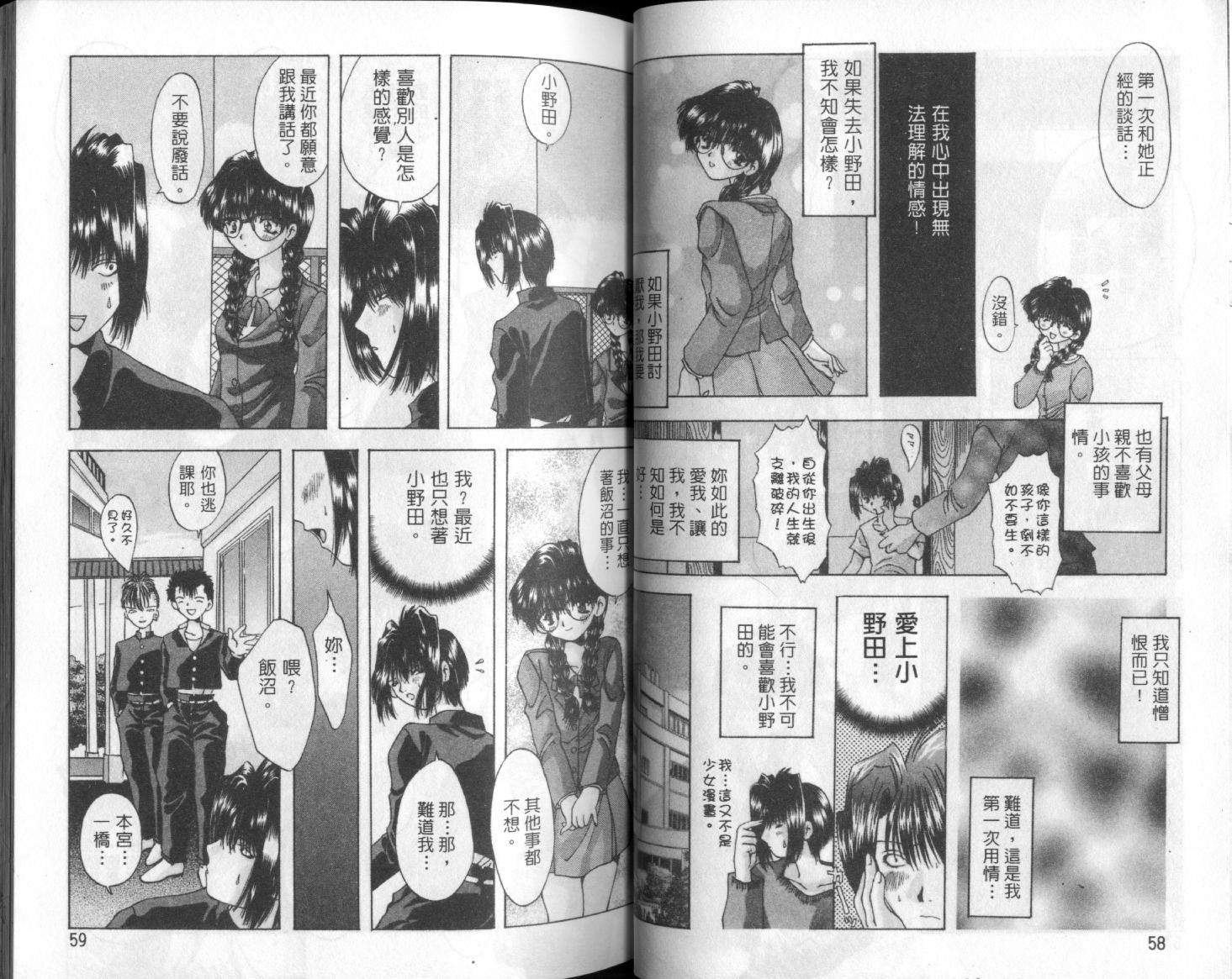 [Ootsuki Michiro] Bishoujo Tengoku [Chinese] - Page 31