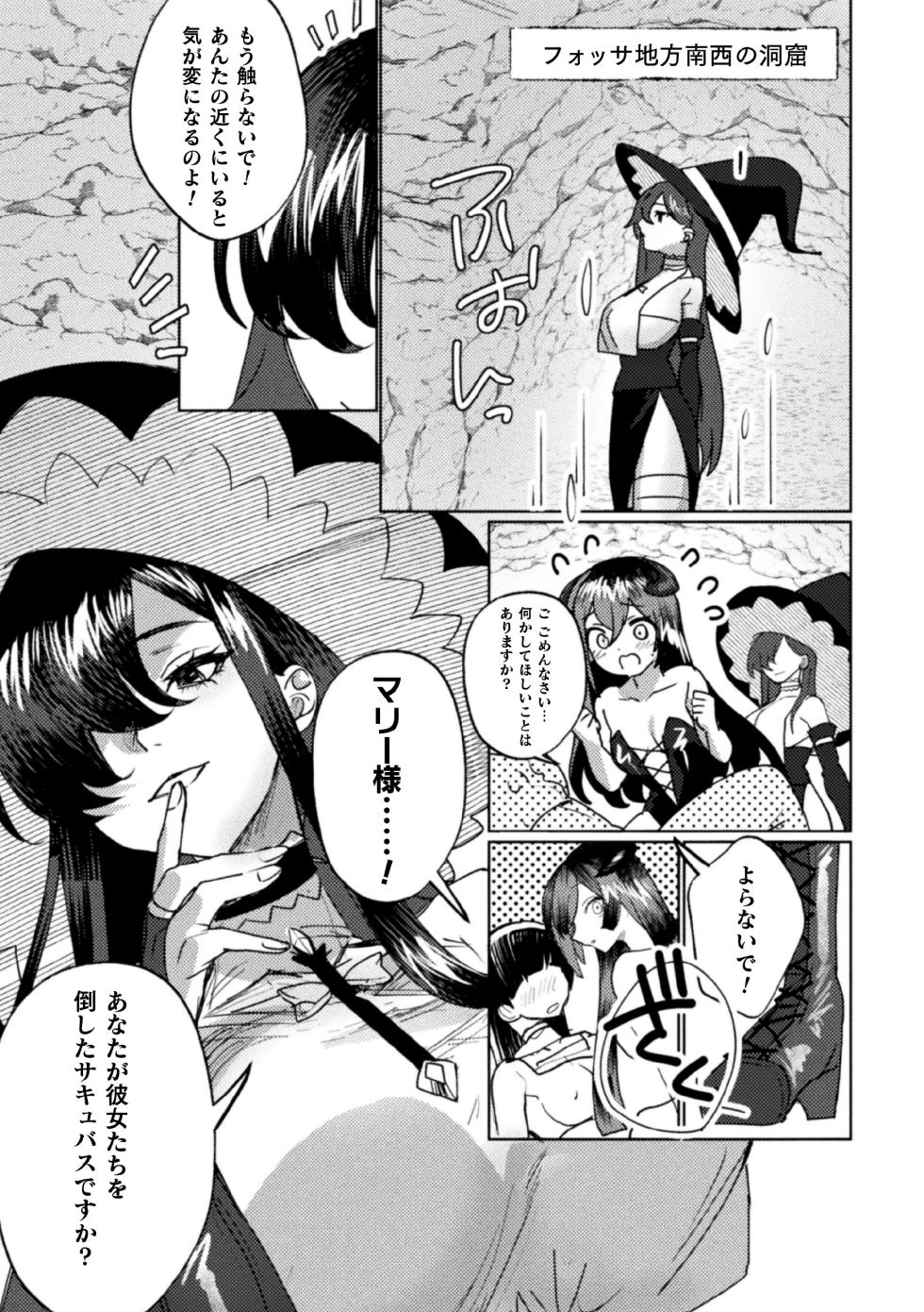 [Anthology] 2D Comic Magazine Succubus Yuri H Vol.3 - Page 27