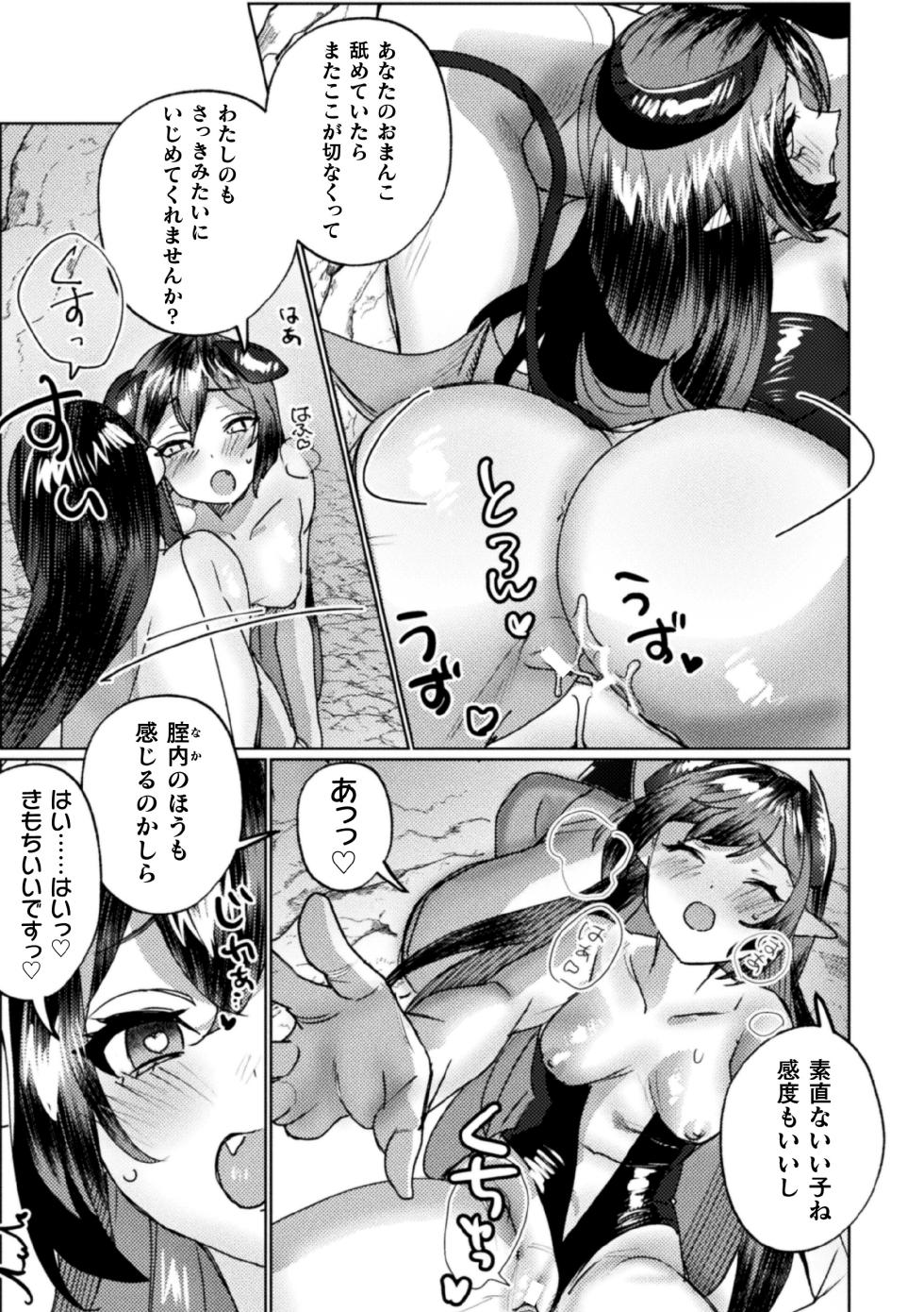 [Anthology] 2D Comic Magazine Succubus Yuri H Vol.3 - Page 35