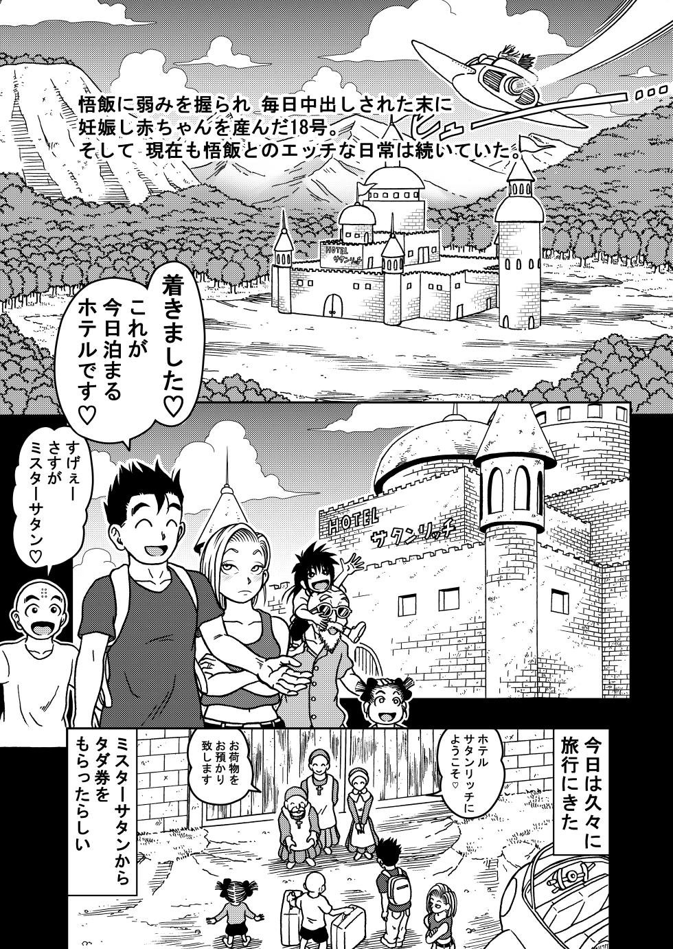 [Jeter Studio (Jeter)] 18-gou NTR Nakadashi on Parade 7 (Dragon Ball Z) - Page 2