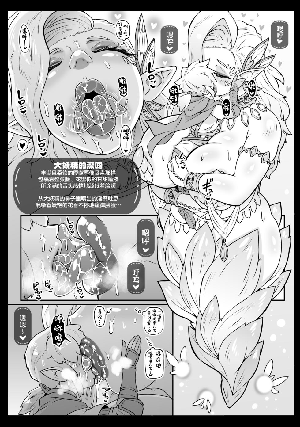 [Whitish Blacker (Andojing)] Daiyousei-sama no Densetsuteki na Tokunou Gohoushi - Legendary Service The Great Fairy (The Legend of Zelda: Tears of the Kingdom) [Chinese] - Page 8