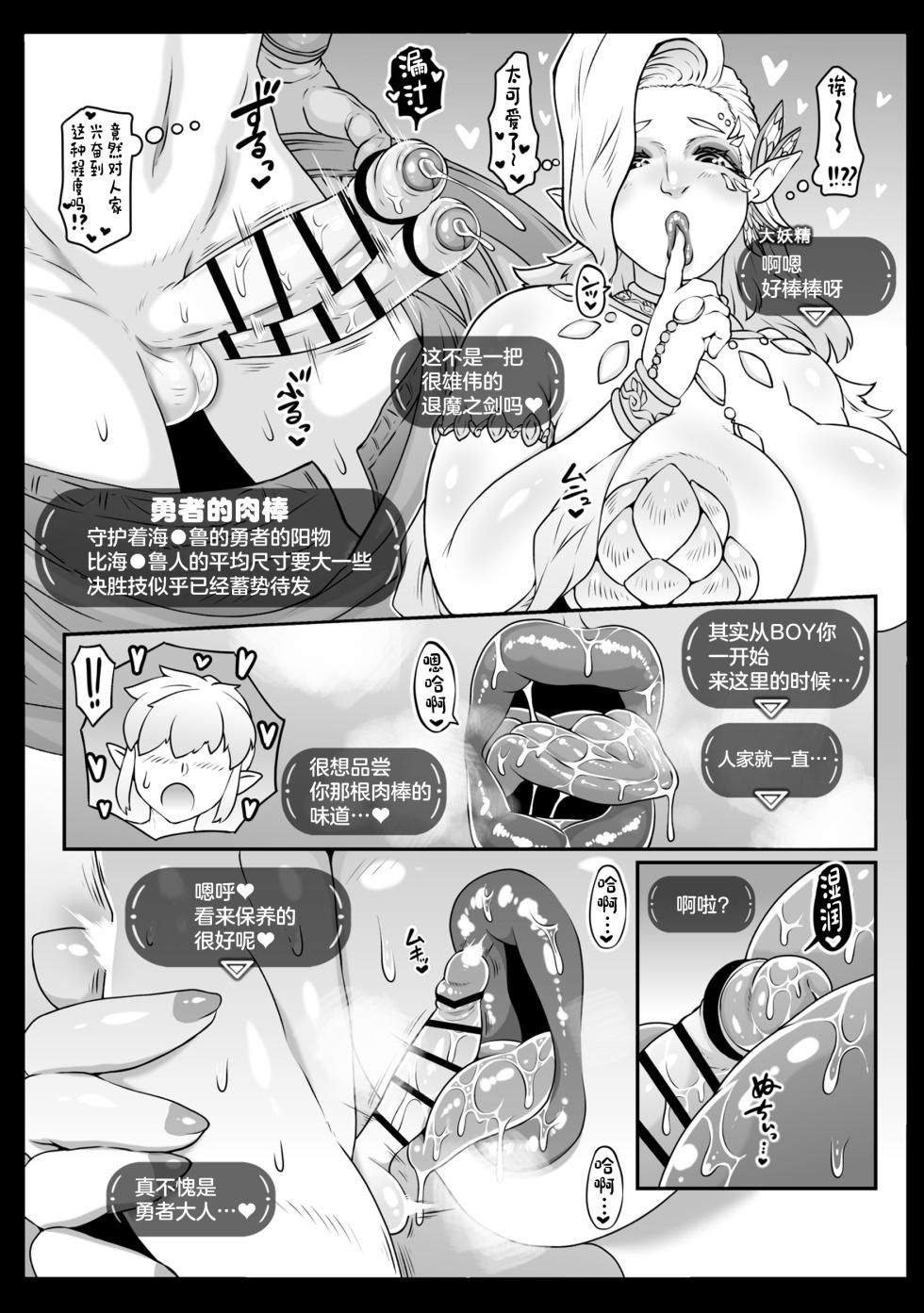 [Whitish Blacker (Andojing)] Daiyousei-sama no Densetsuteki na Tokunou Gohoushi - Legendary Service The Great Fairy (The Legend of Zelda: Tears of the Kingdom) [Chinese] - Page 10