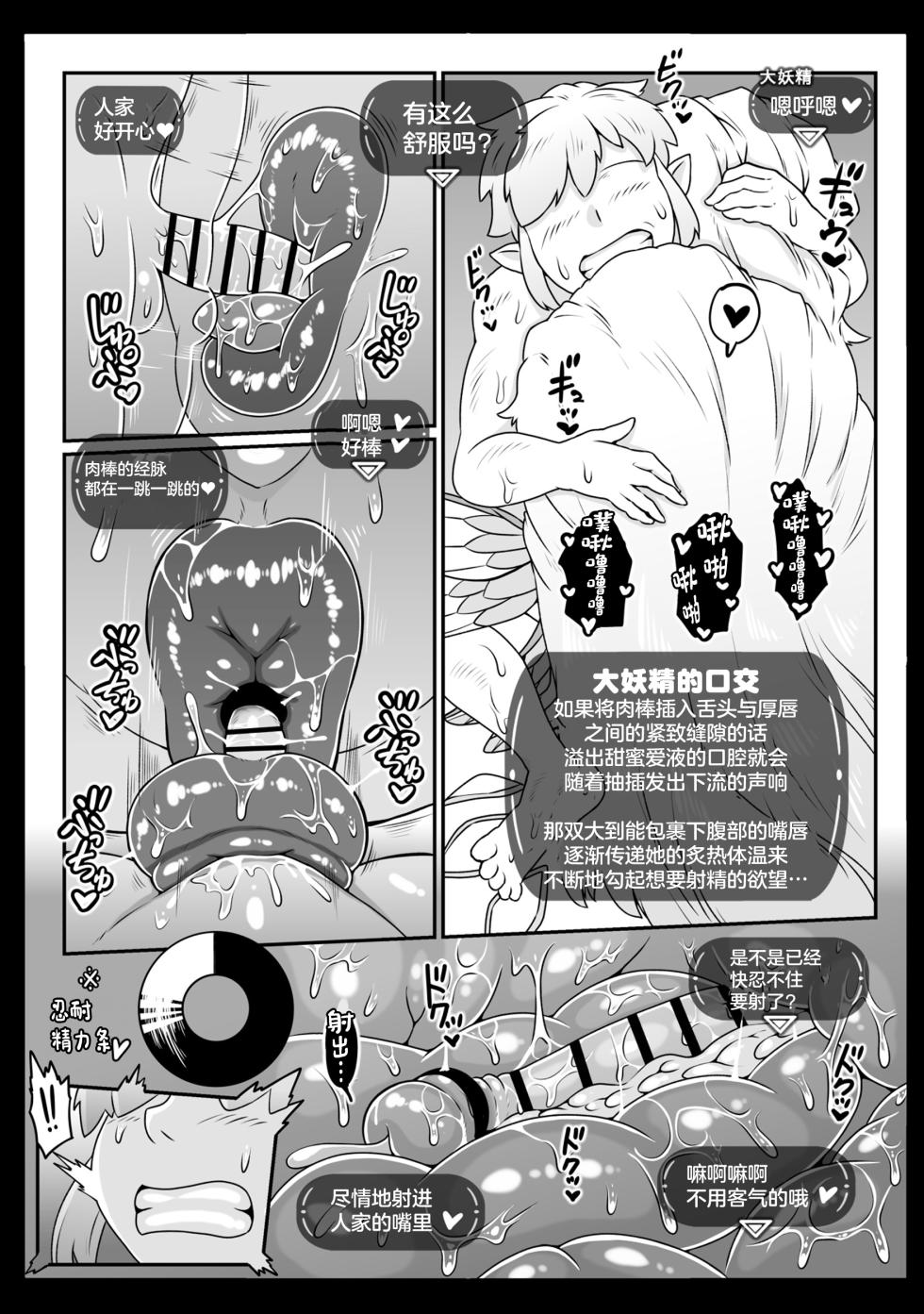 [Whitish Blacker (Andojing)] Daiyousei-sama no Densetsuteki na Tokunou Gohoushi - Legendary Service The Great Fairy (The Legend of Zelda: Tears of the Kingdom) [Chinese] - Page 12