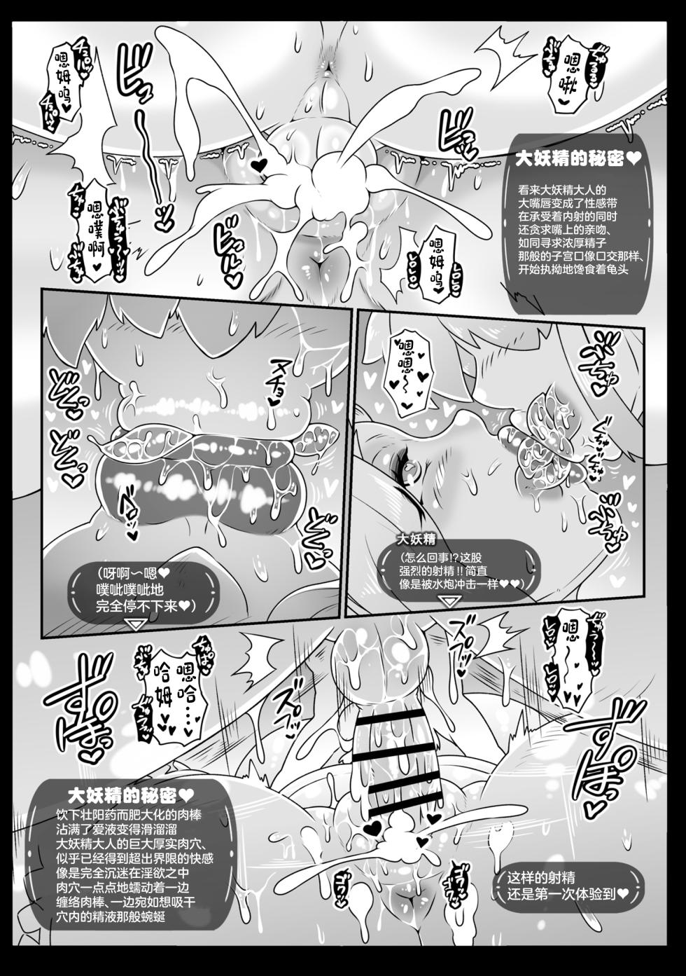 [Whitish Blacker (Andojing)] Daiyousei-sama no Densetsuteki na Tokunou Gohoushi - Legendary Service The Great Fairy (The Legend of Zelda: Tears of the Kingdom) [Chinese] - Page 34