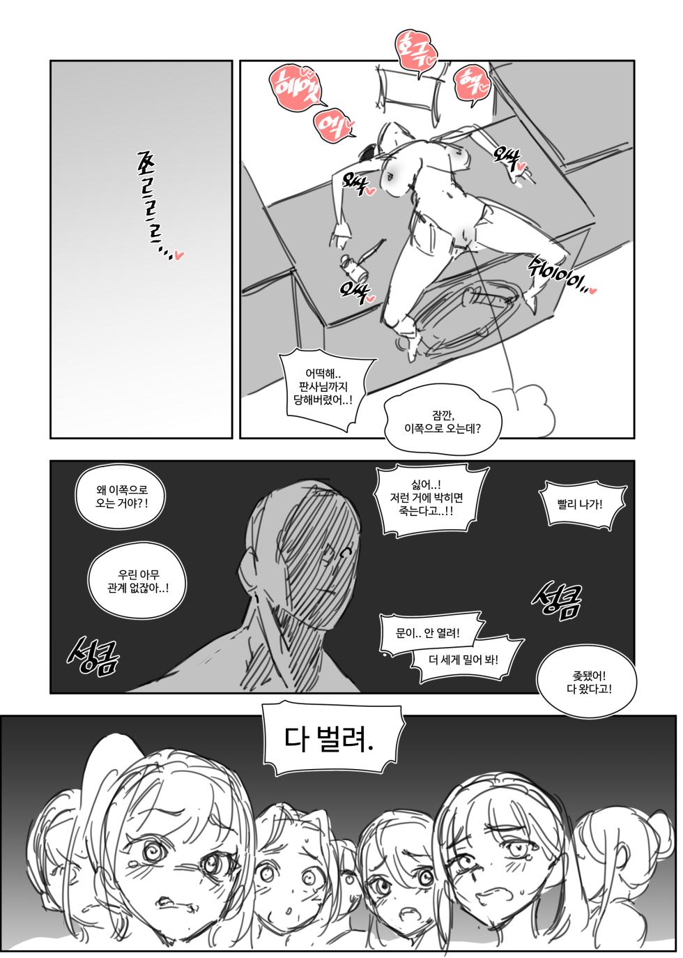 한사랑법원 피고인 김알파 - Page 33