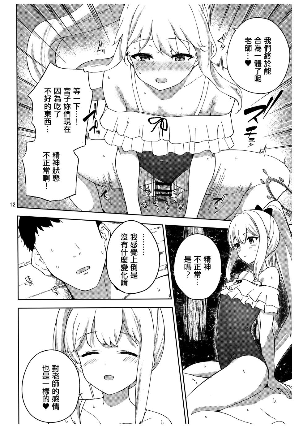 (C103) [manymanyrain (Amagasa Ikuta)] Usagi to Watashi no Hyouryuu Nikki (Blue Archive) [Chinese] [无我梦中个人重嵌] - Page 13