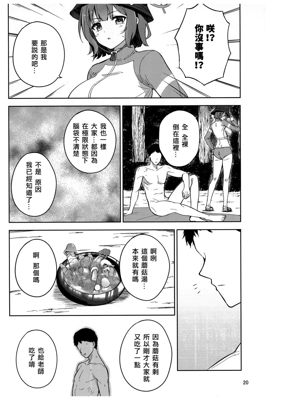(C103) [manymanyrain (Amagasa Ikuta)] Usagi to Watashi no Hyouryuu Nikki (Blue Archive) [Chinese] [无我梦中个人重嵌] - Page 21