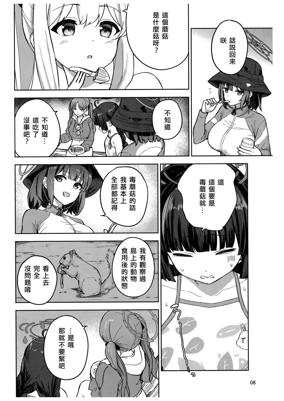 (C103) [manymanyrain (Amagasa Ikuta)] Usagi to Watashi no Hyouryuu Nikki (Blue Archive) [Chinese] [无我梦中个人重嵌] - Page 7