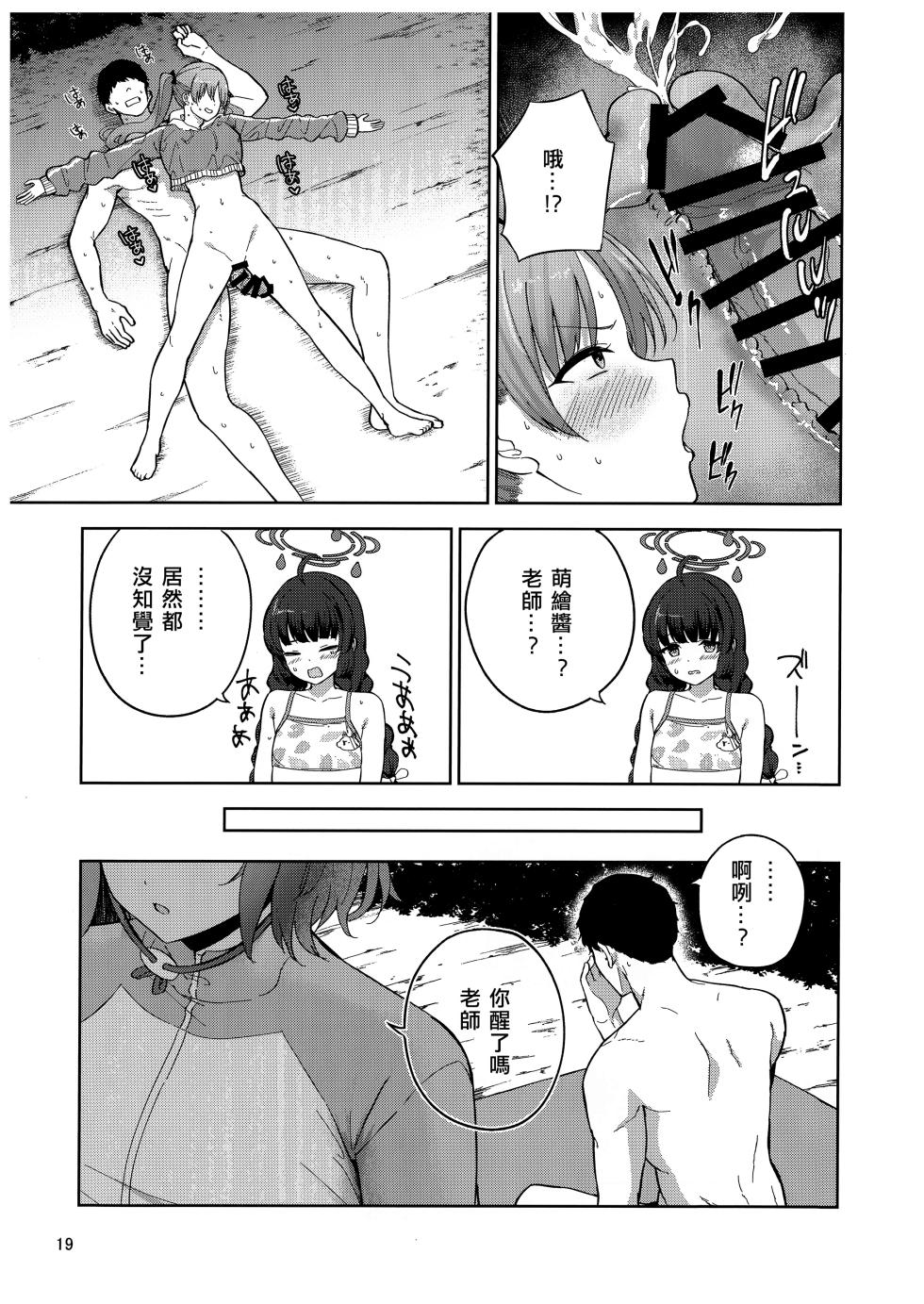 (C103) [manymanyrain (Amagasa Ikuta)] Usagi to Watashi no Hyouryuu Nikki (Blue Archive) [Chinese] [无我梦中个人重嵌] - Page 20