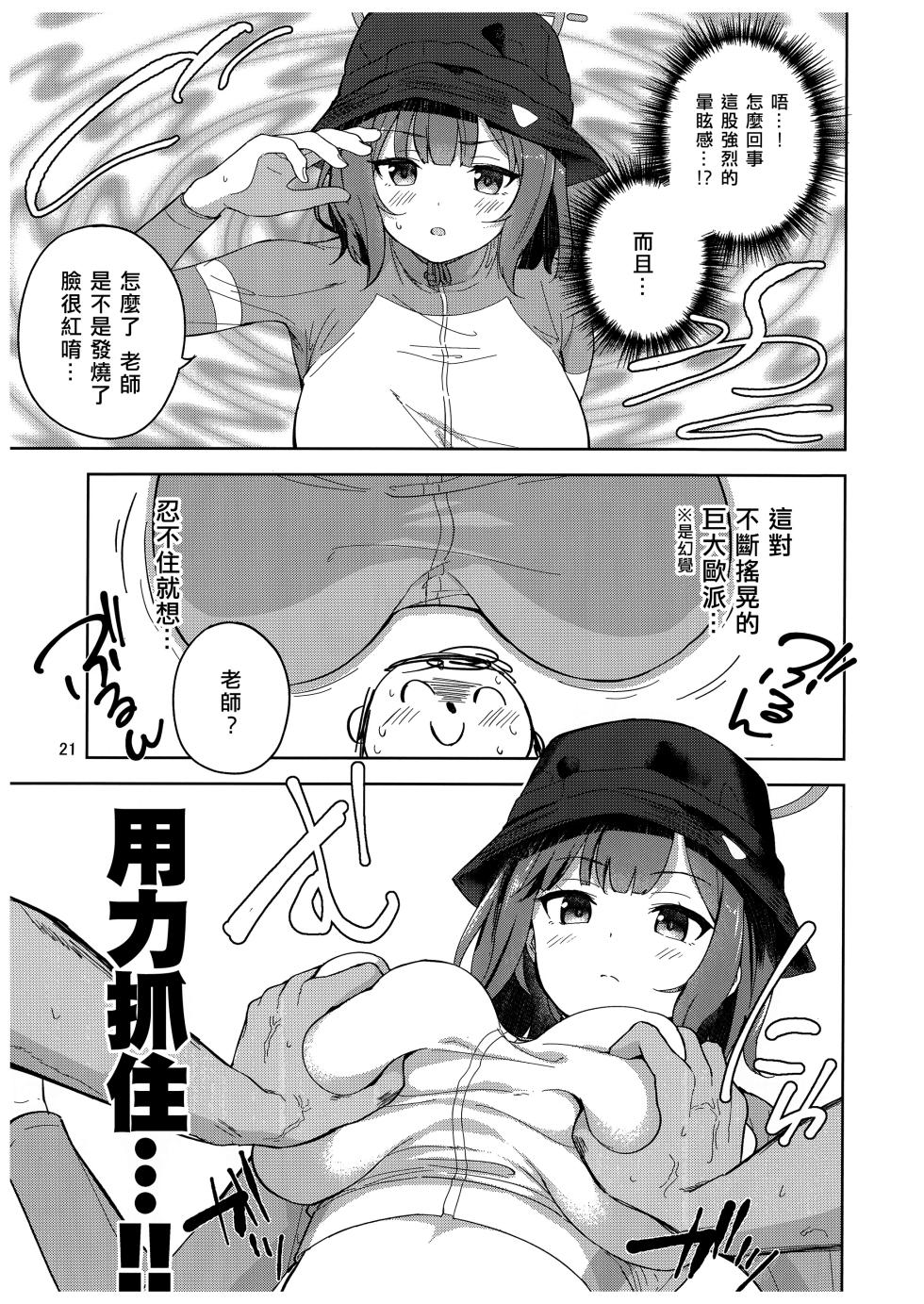 (C103) [manymanyrain (Amagasa Ikuta)] Usagi to Watashi no Hyouryuu Nikki (Blue Archive) [Chinese] [无我梦中个人重嵌] - Page 22