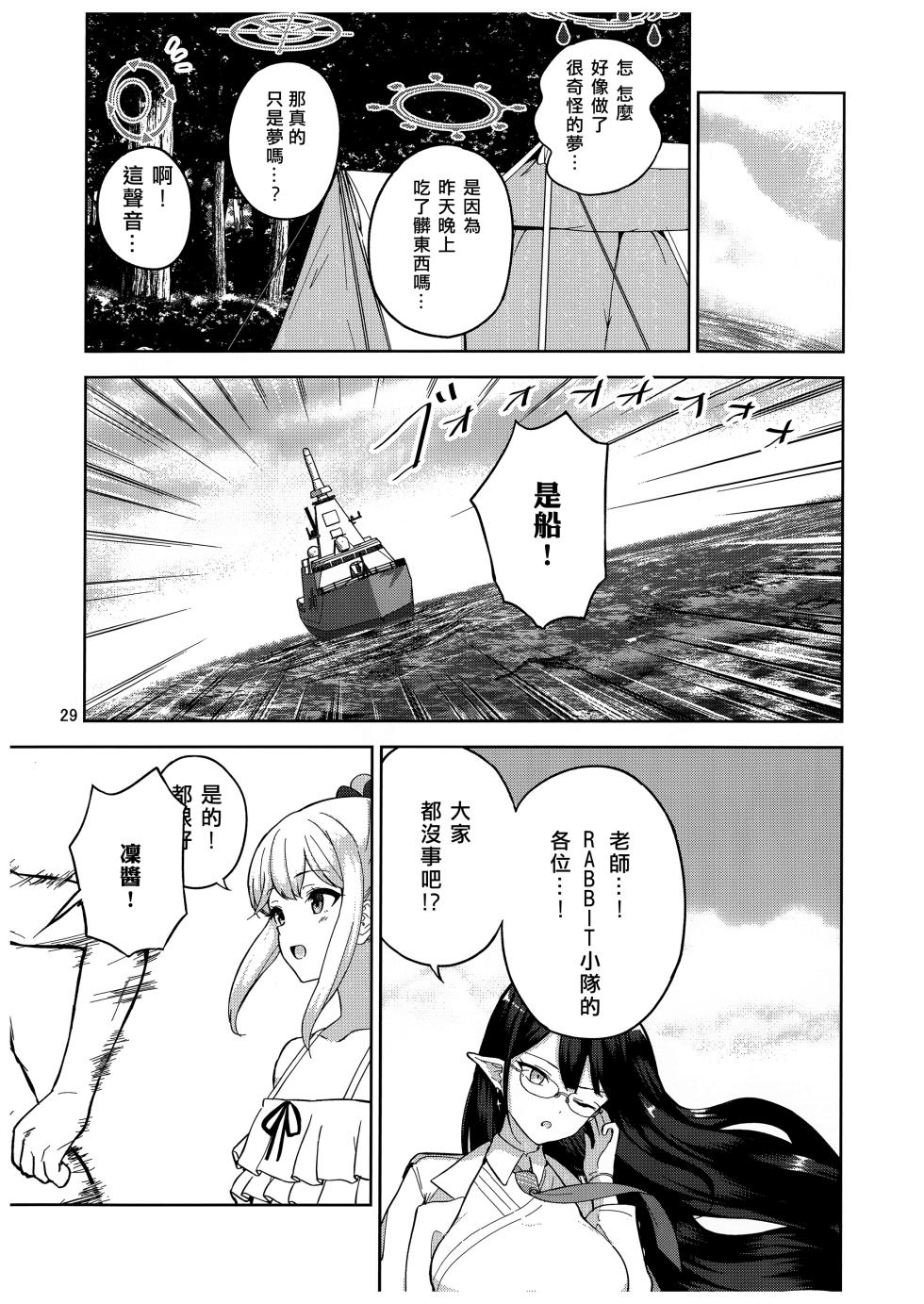(C103) [manymanyrain (Amagasa Ikuta)] Usagi to Watashi no Hyouryuu Nikki (Blue Archive) [Chinese] [无我梦中个人重嵌] - Page 30