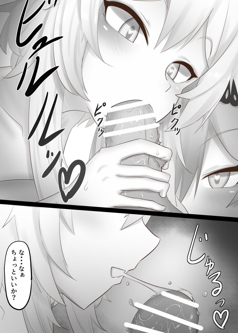 [Kuwagata No En (Oishii Kuwagata)] Sono Eroi Kuchi de, Iyarashiku Ore o Tanoshiimasero (Genshin Impact) - Page 27
