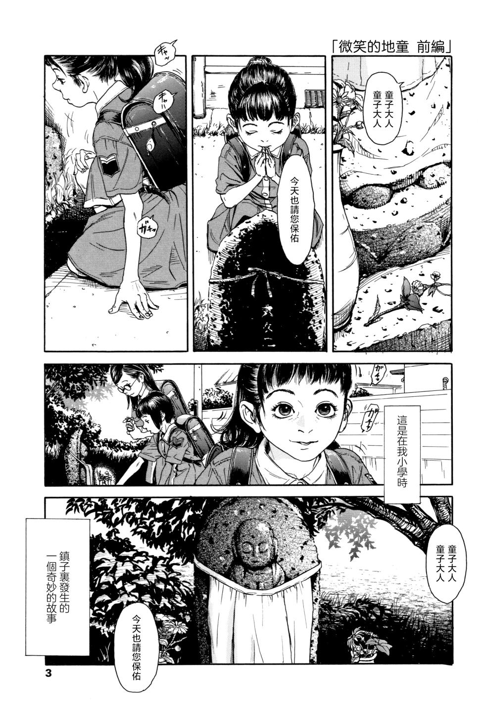 [Machida Hiraku] Chiisai Karada ni Shiroi Kage [Chinese] - Page 6