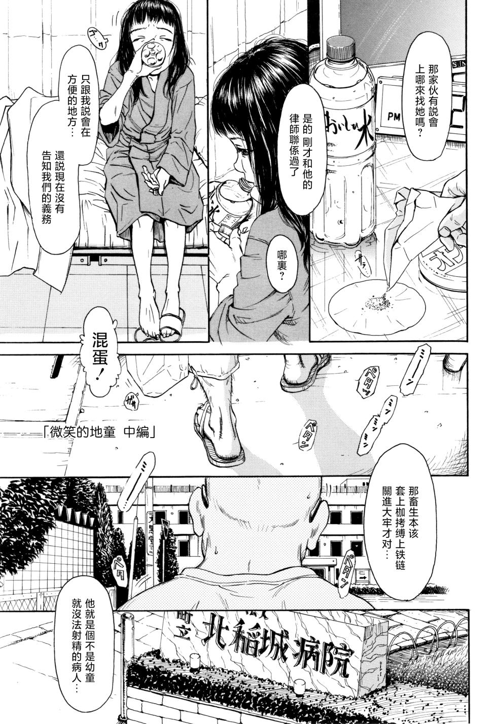 [Machida Hiraku] Chiisai Karada ni Shiroi Kage [Chinese] - Page 38