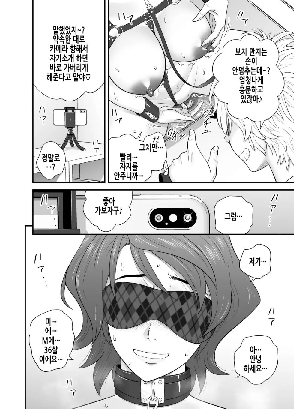 Haha Ga Tomo Kano Ni Natta Node 3 | 엄마가 친구여친이 되었기에 [Korean] - Page 14