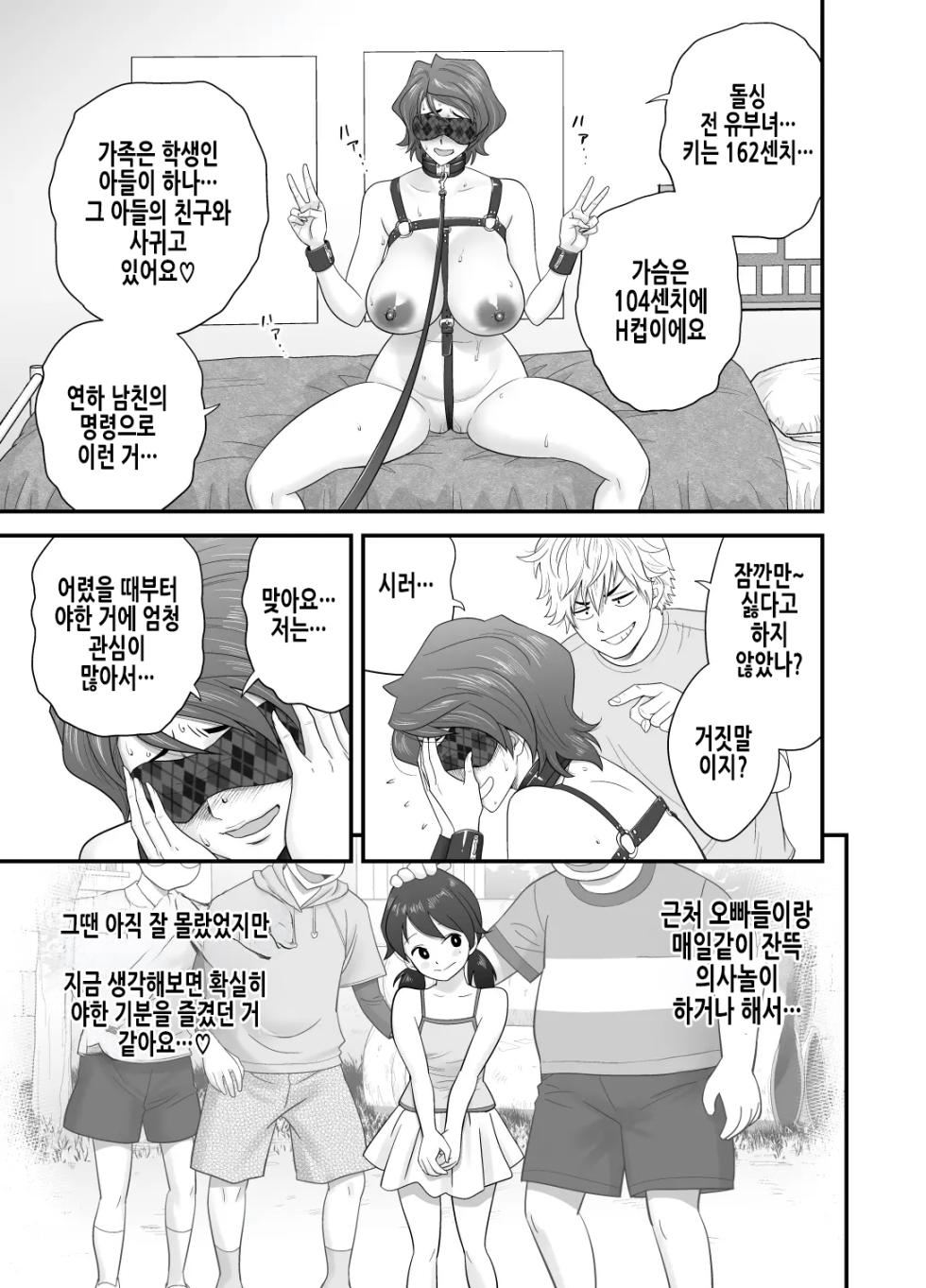 Haha Ga Tomo Kano Ni Natta Node 3 | 엄마가 친구여친이 되었기에 [Korean] - Page 15