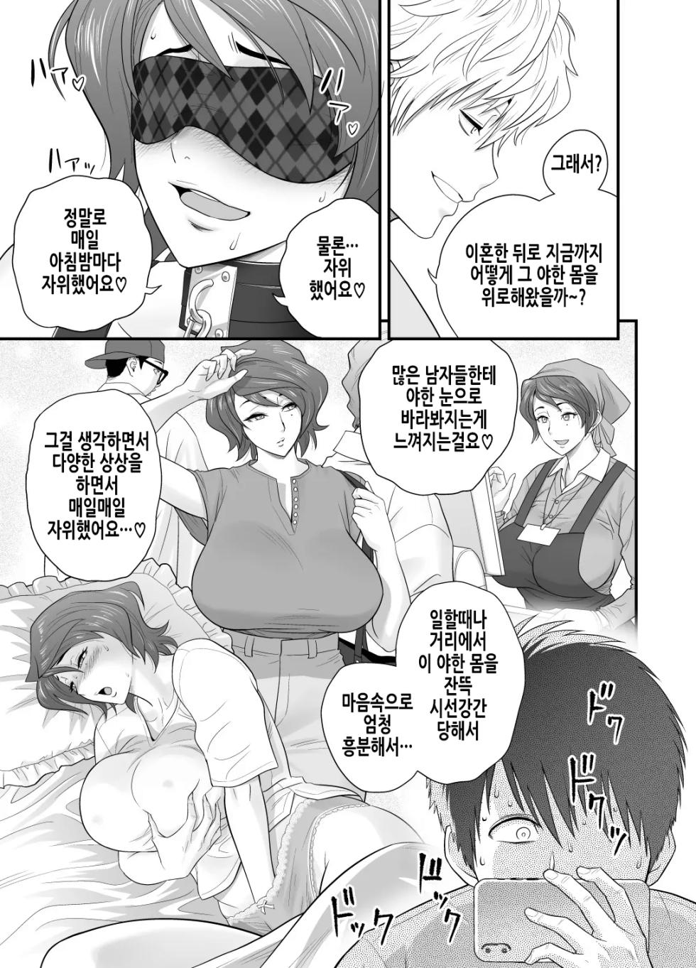 Haha Ga Tomo Kano Ni Natta Node 3 | 엄마가 친구여친이 되었기에 [Korean] - Page 17