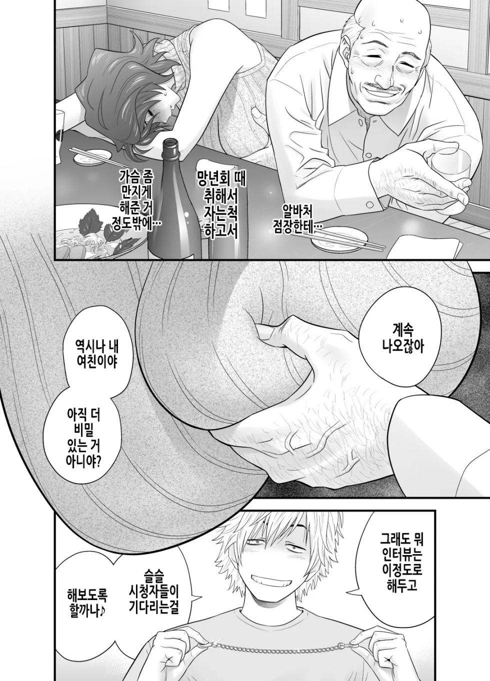 Haha Ga Tomo Kano Ni Natta Node 3 | 엄마가 친구여친이 되었기에 [Korean] - Page 24