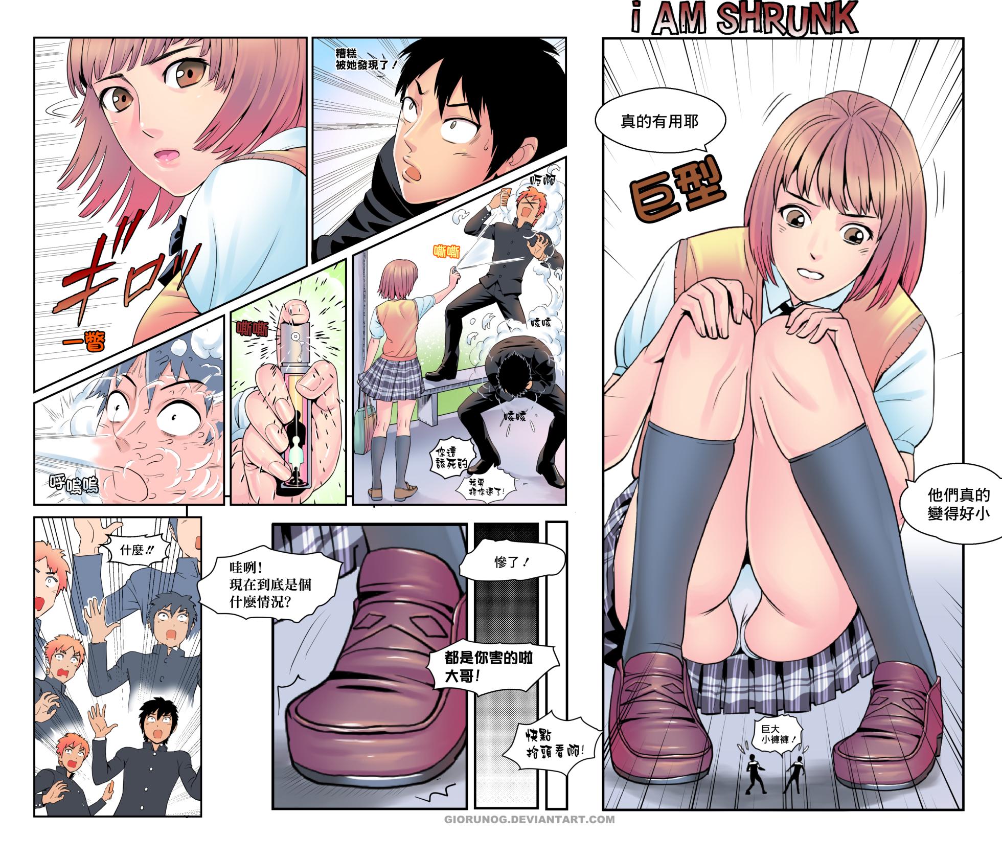 [Giorunog (Doujinsak)] I am Shrunk! | 我縮小了! [Chinese] [臭鼬娘漢化組] - Page 3
