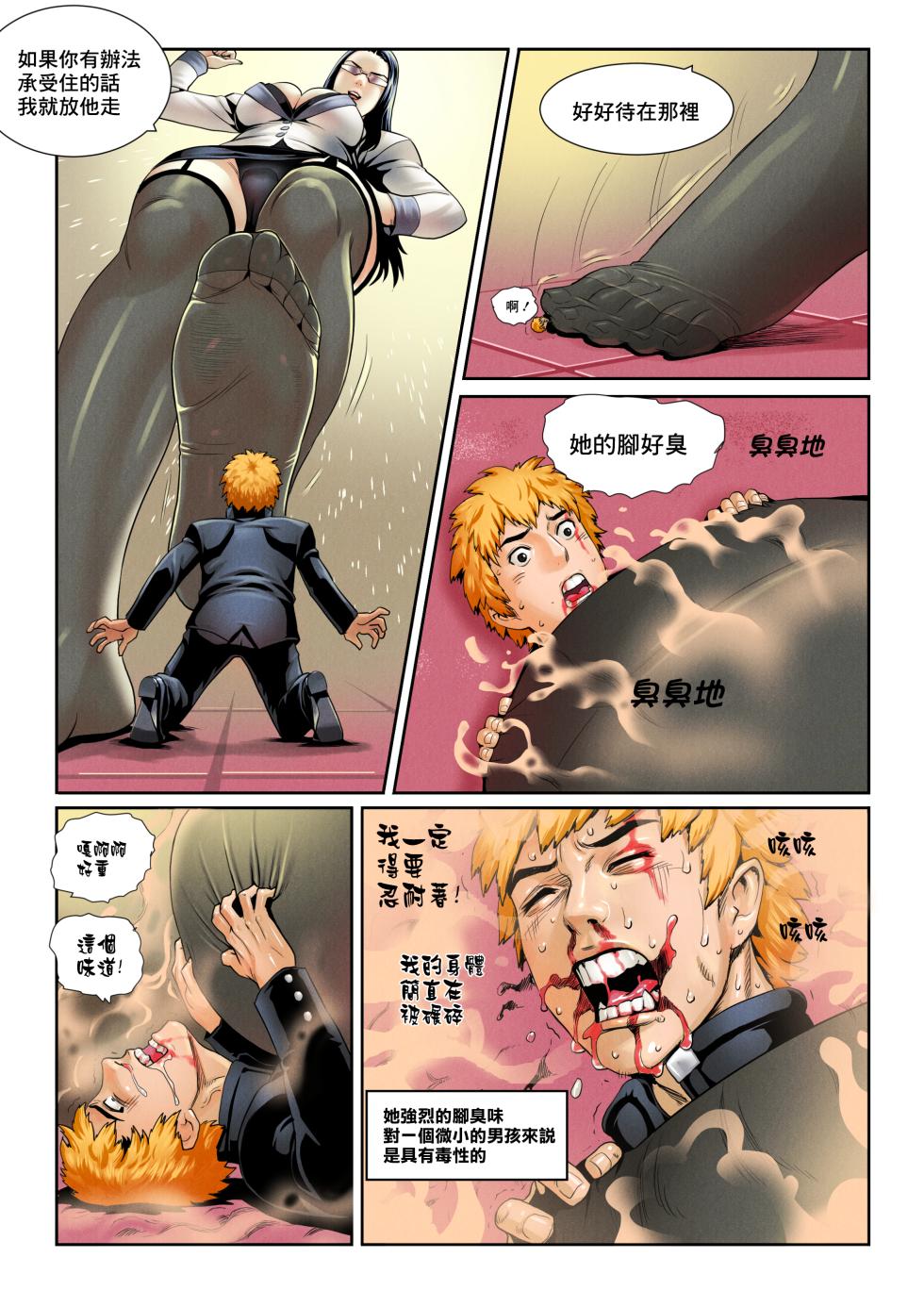 [Giorunog (Doujinsak)] I am Shrunk! | 我縮小了! [Chinese] [臭鼬娘漢化組] - Page 10