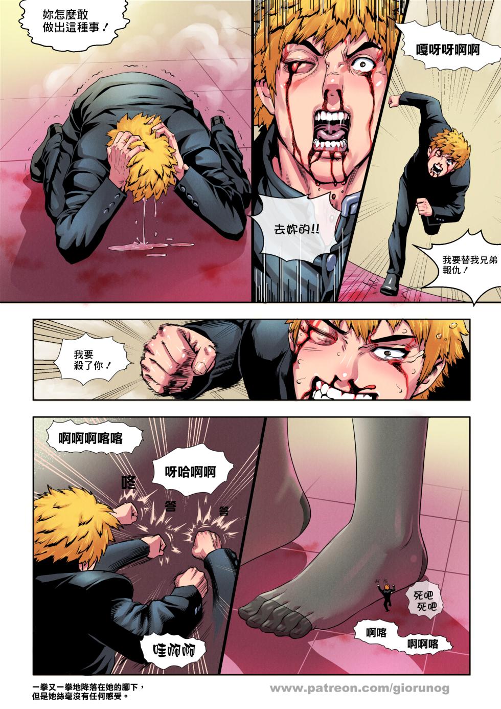 [Giorunog (Doujinsak)] I am Shrunk! | 我縮小了! [Chinese] [臭鼬娘漢化組] - Page 19